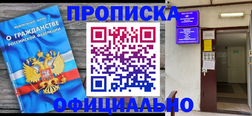 временная регистрация для всех в Острогожске