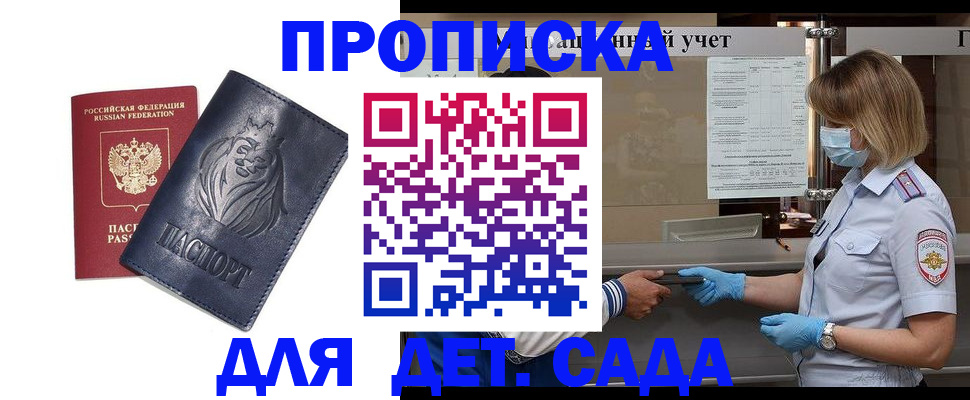 купить прописку в Острогожске