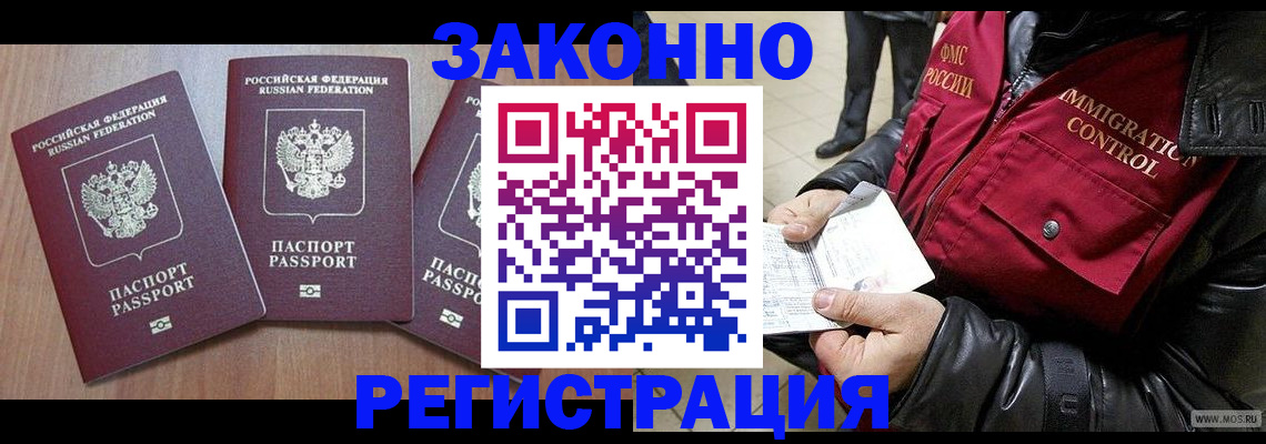 временная регистрация для школы в Острогожске